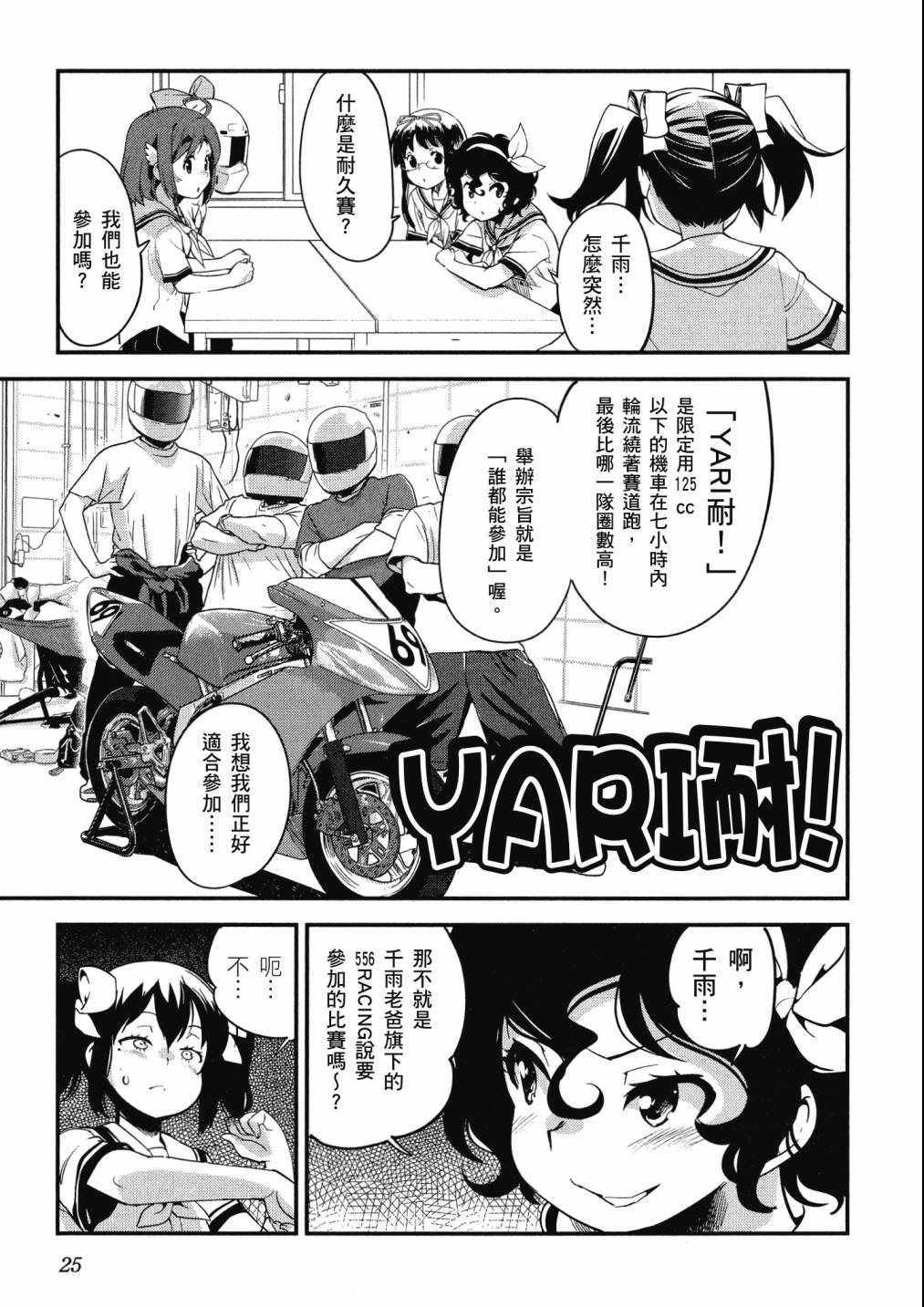 《爆音少女》漫画 09卷