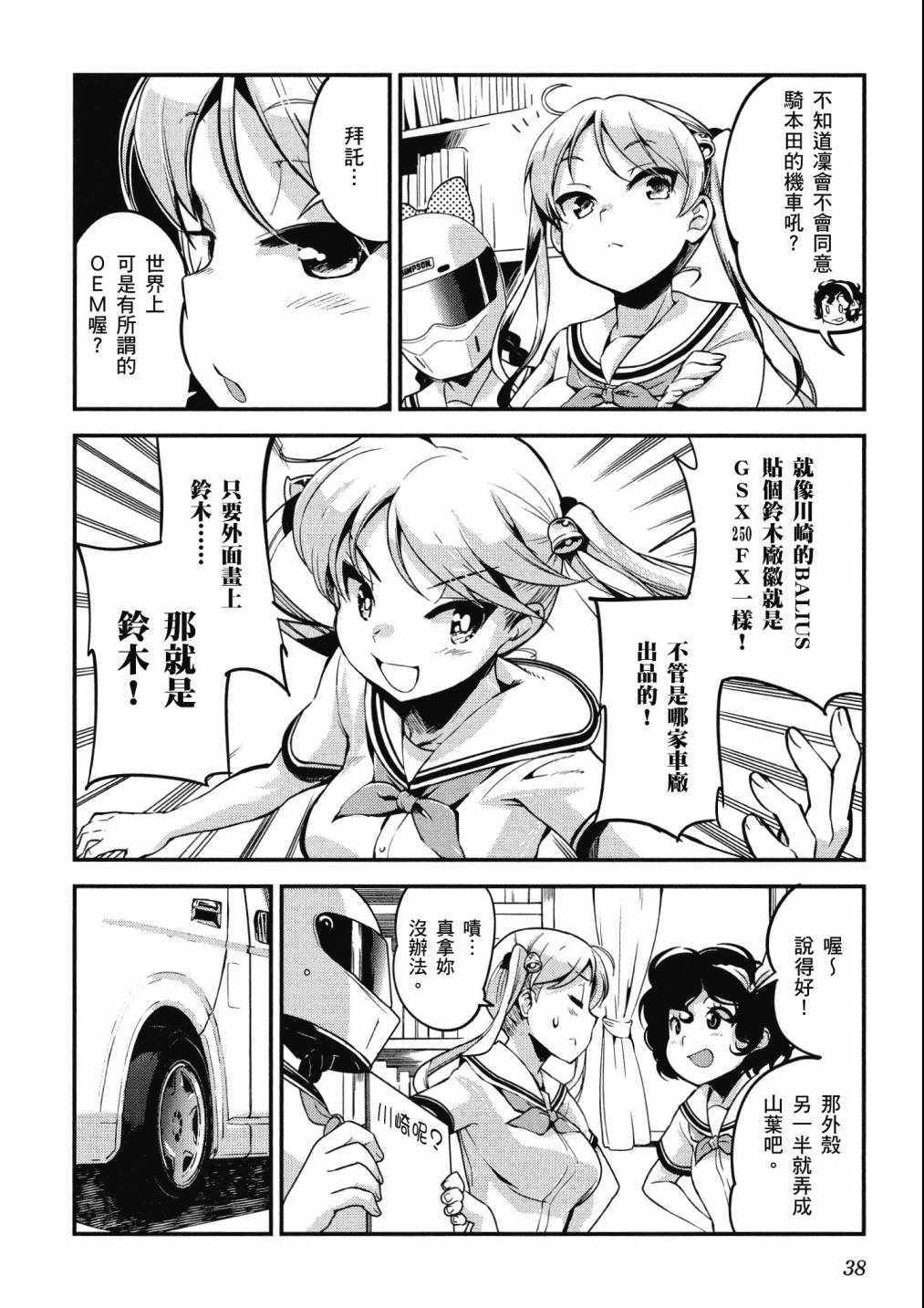 《爆音少女》漫画 09卷