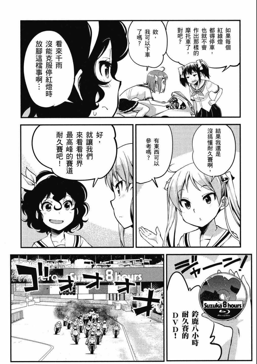 《爆音少女》漫画 09卷