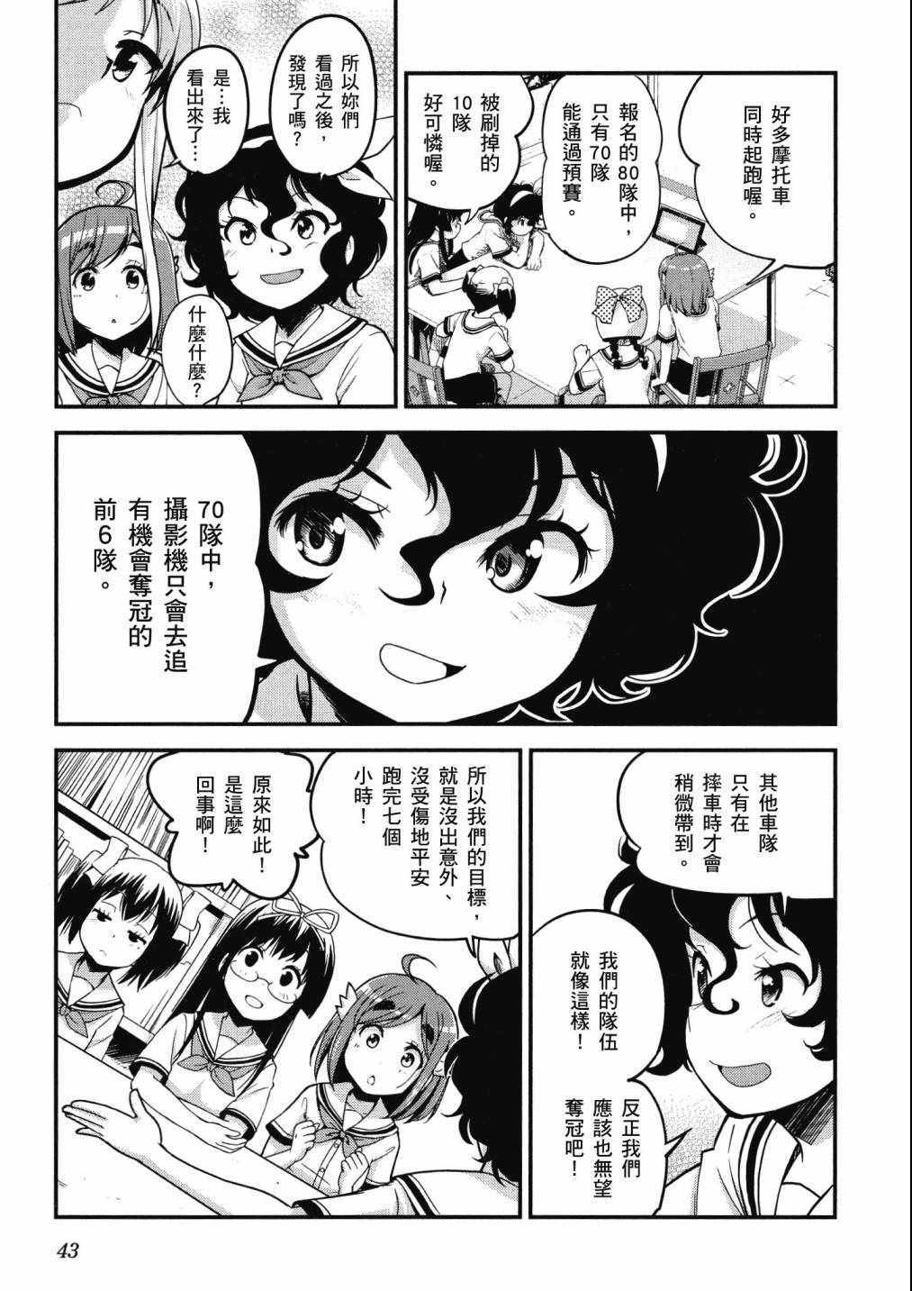 《爆音少女》漫画 09卷
