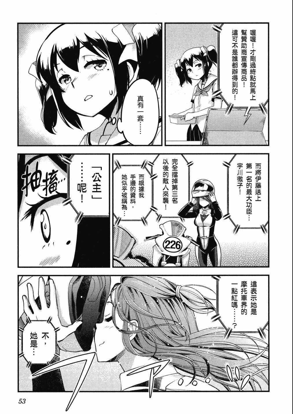 《爆音少女》漫画 09卷