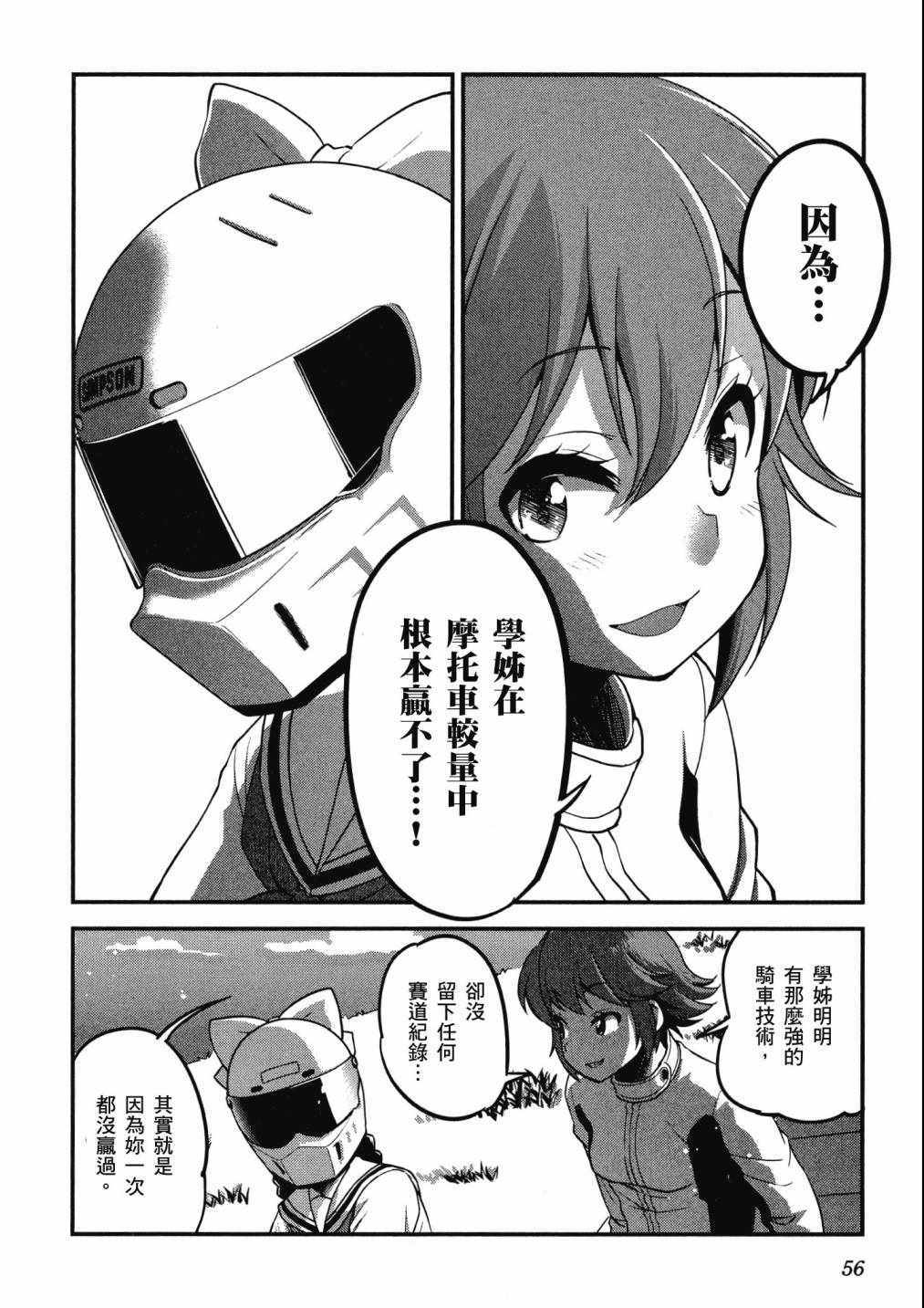 《爆音少女》漫画 09卷