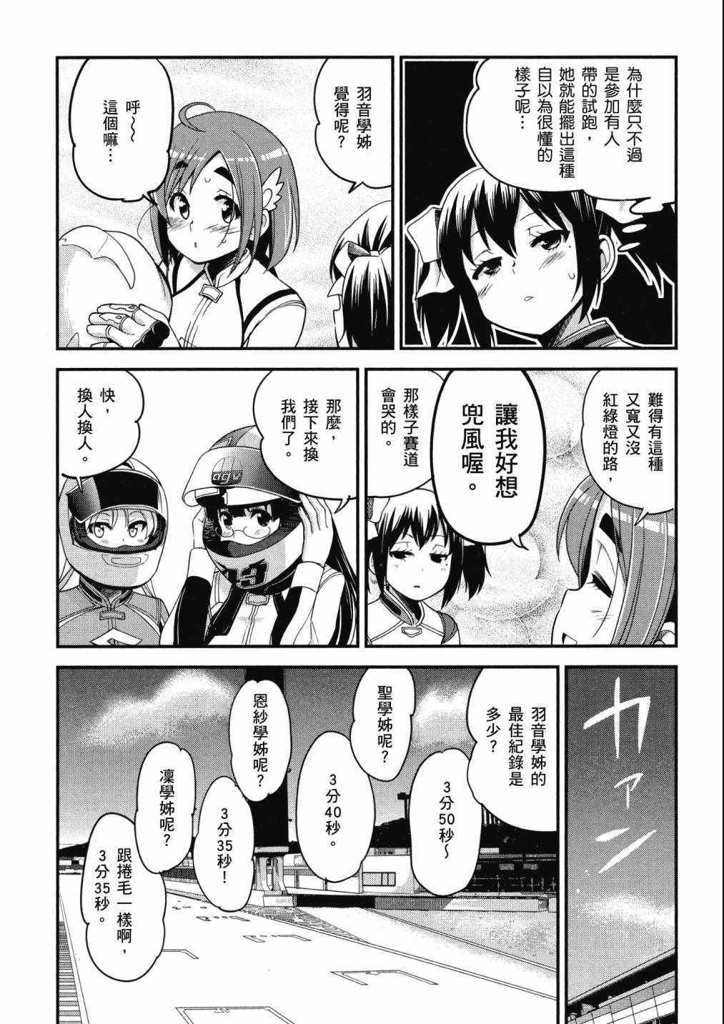 《爆音少女》漫画 09卷