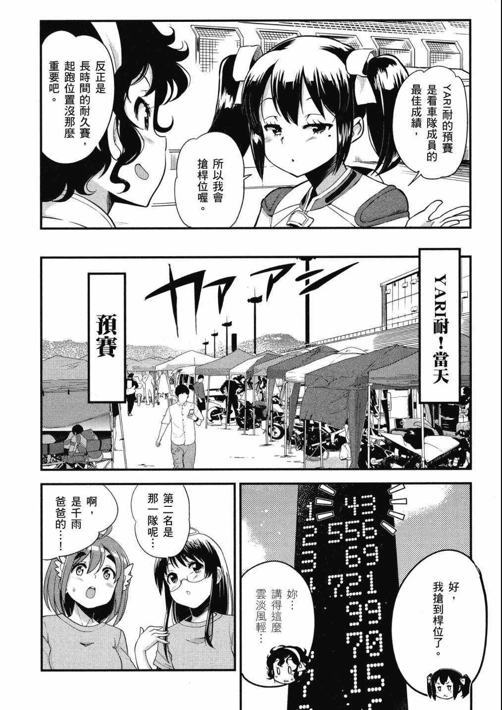 《爆音少女》漫画 09卷