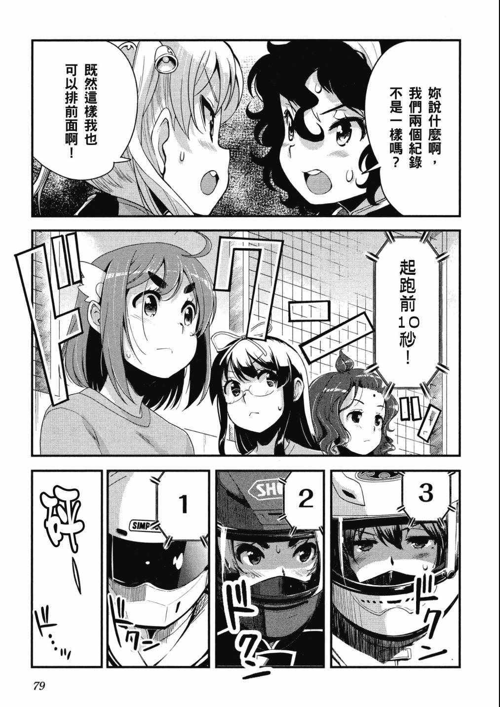 《爆音少女》漫画 09卷