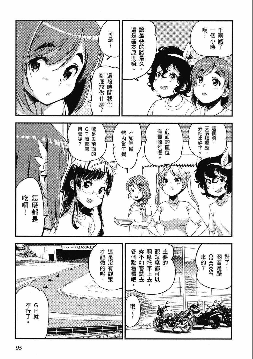 《爆音少女》漫画 09卷