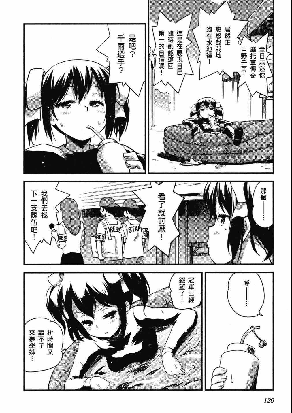 《爆音少女》漫画 09卷