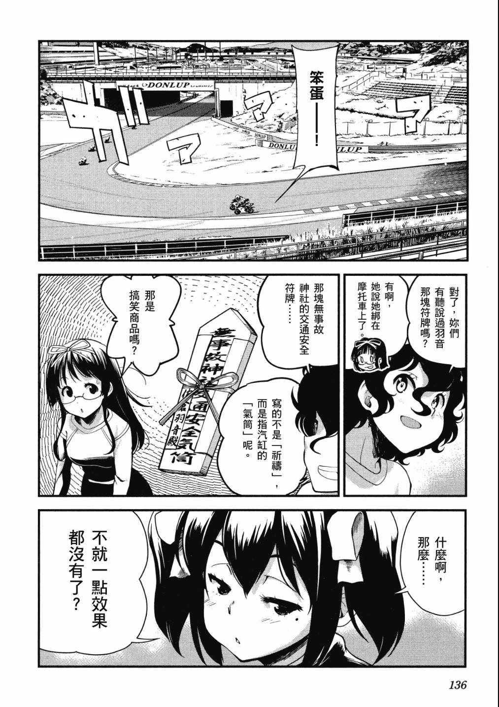 《爆音少女》漫画 09卷