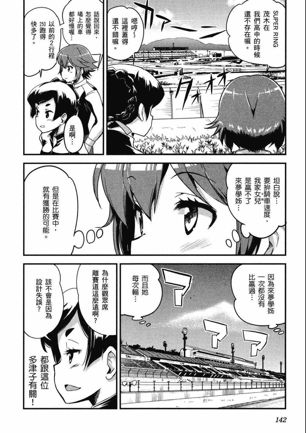 《爆音少女》漫画 09卷