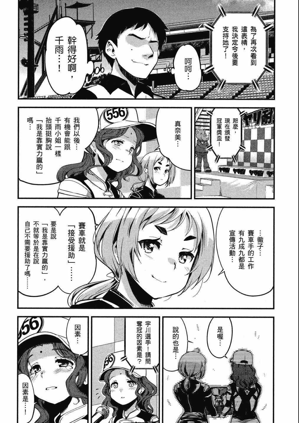 《爆音少女》漫画 09卷