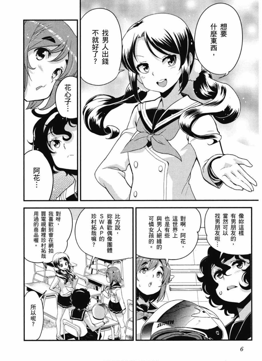 《爆音少女》漫画 10卷