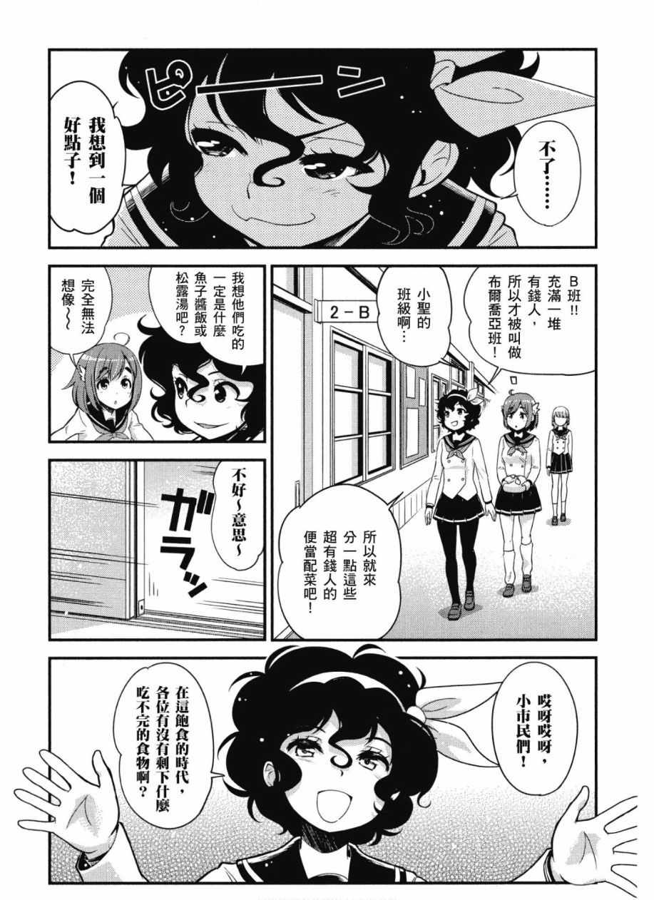 《爆音少女》漫画 10卷