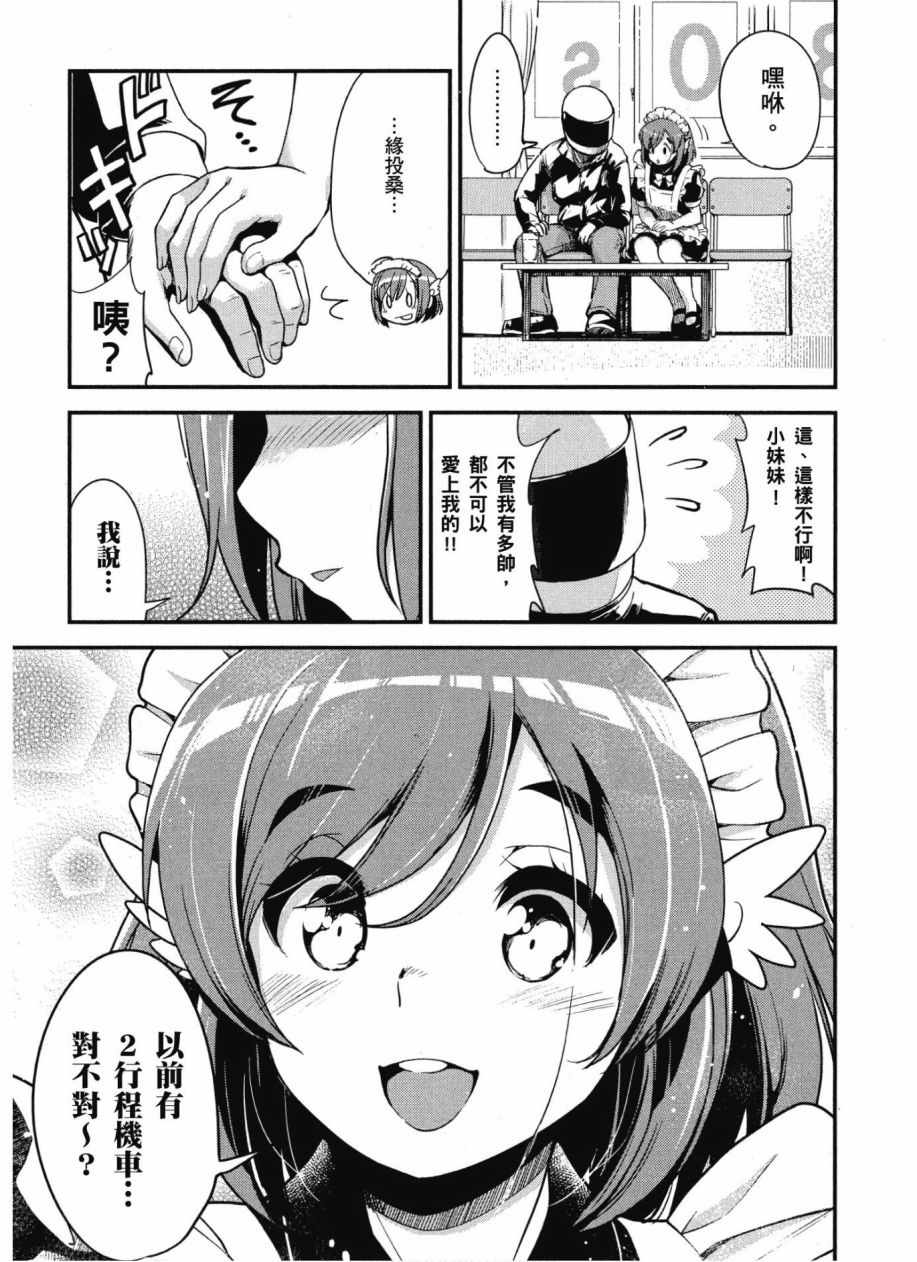 《爆音少女》漫画 10卷