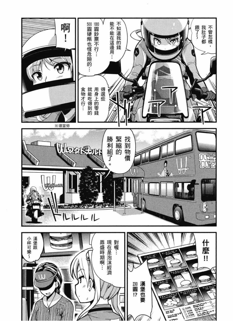 《爆音少女》漫画 10卷