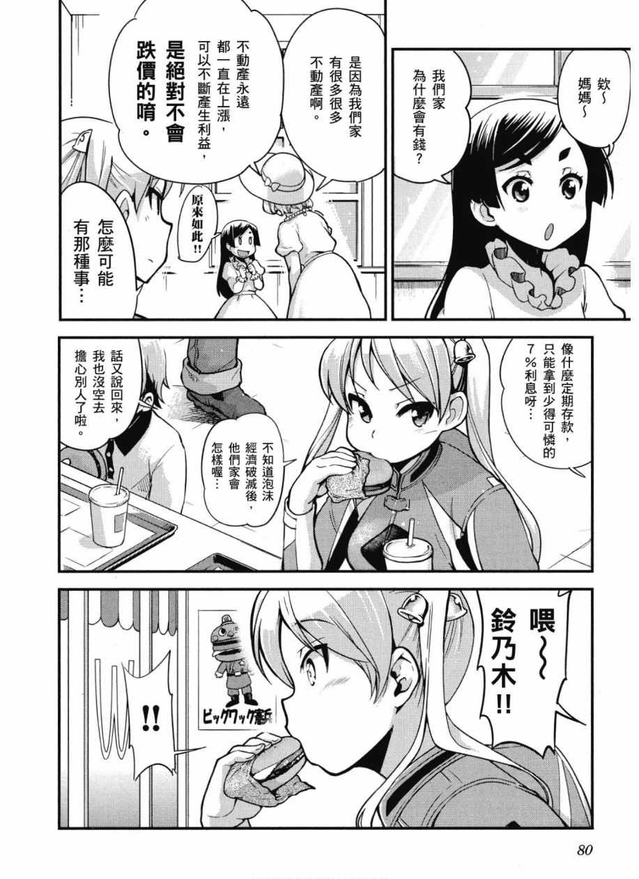 《爆音少女》漫画 10卷