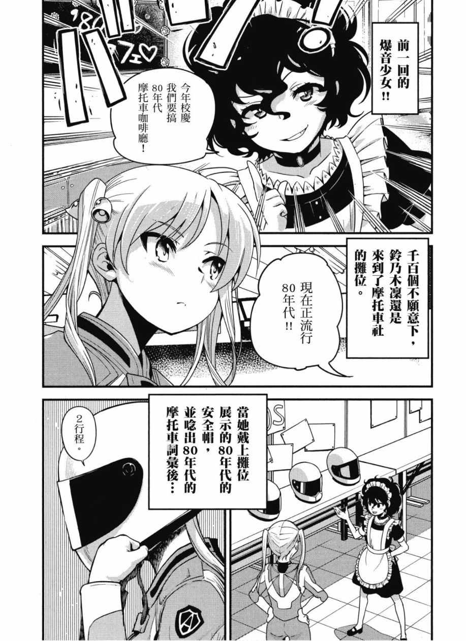 《爆音少女》漫画 10卷