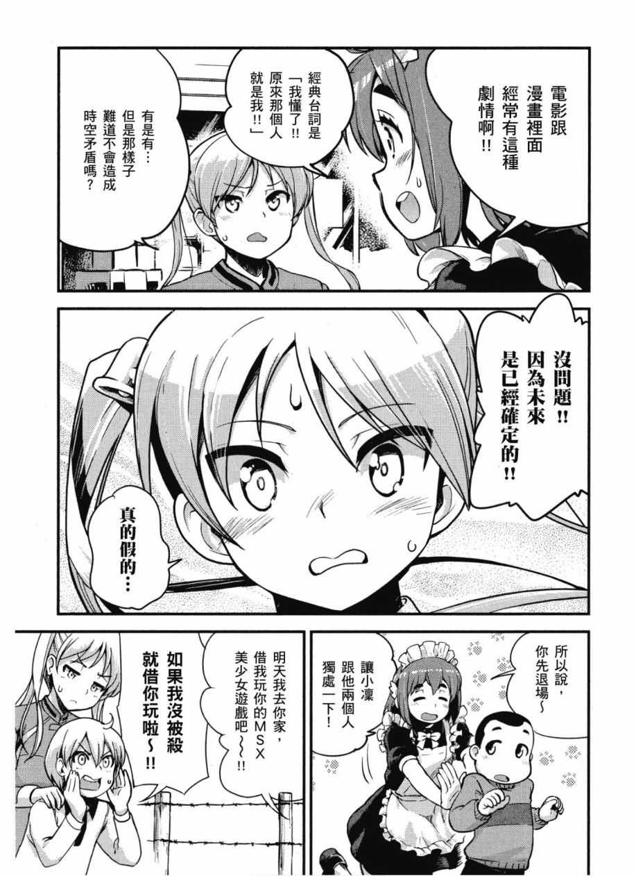 《爆音少女》漫画 10卷