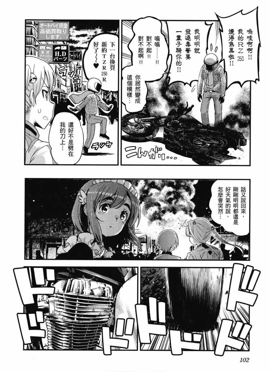 《爆音少女》漫画 10卷