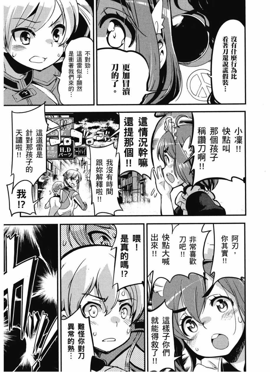 《爆音少女》漫画 10卷