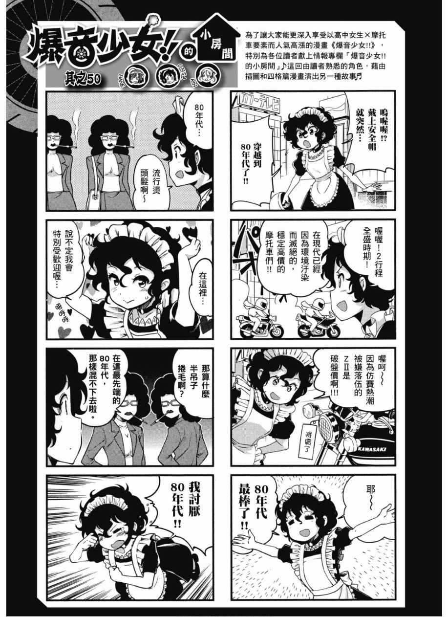 《爆音少女》漫画 10卷