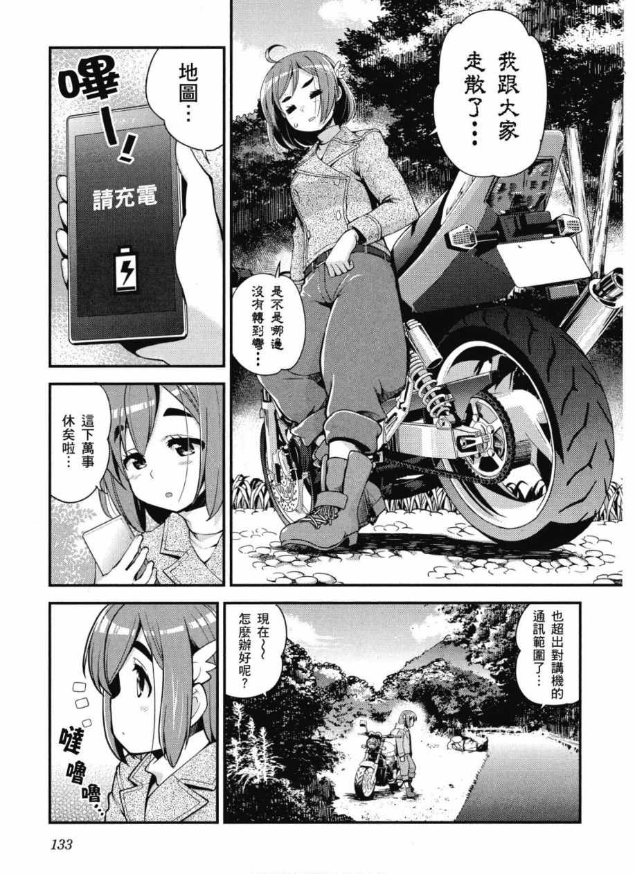 《爆音少女》漫画 10卷