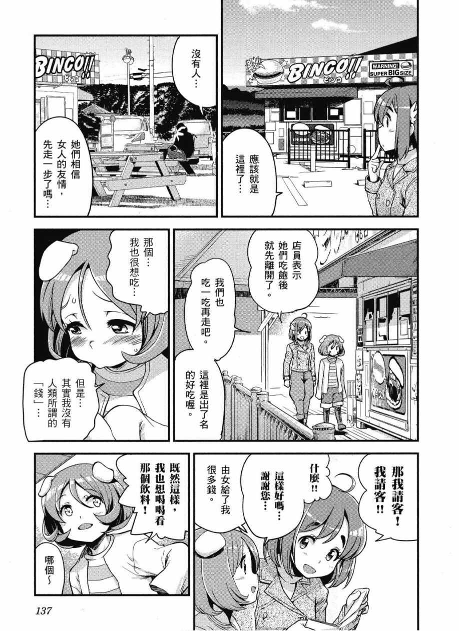 《爆音少女》漫画 10卷