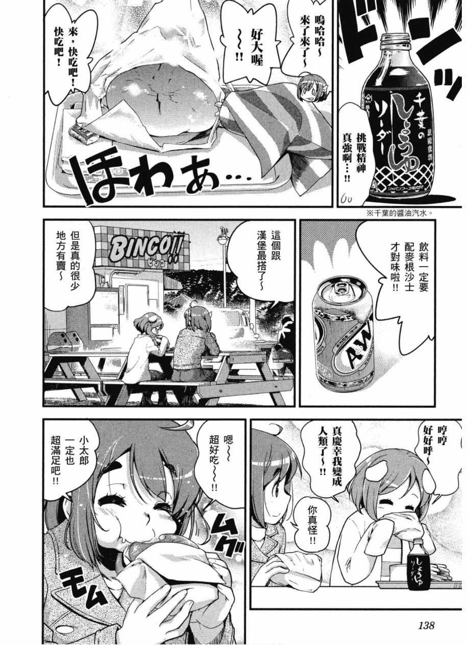 《爆音少女》漫画 10卷