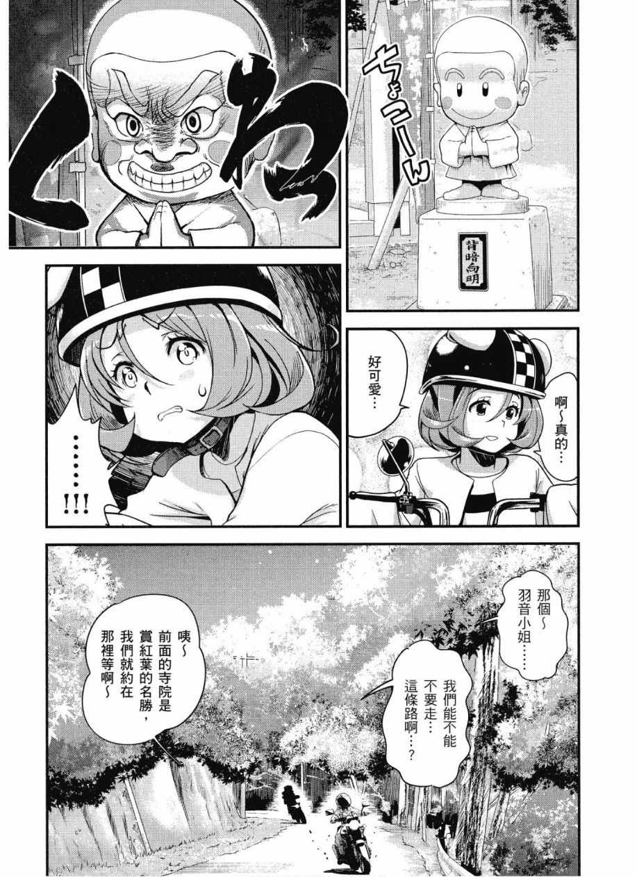 《爆音少女》漫画 10卷