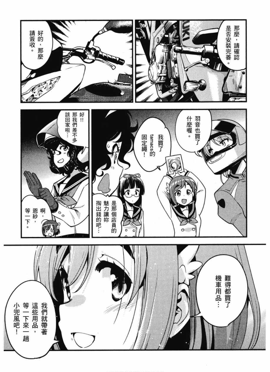 《爆音少女》漫画 10卷