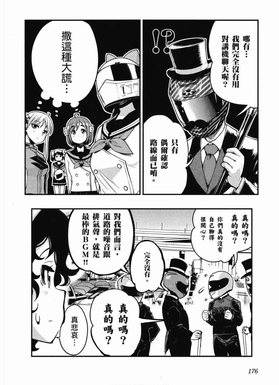 《爆音少女》漫画 10卷