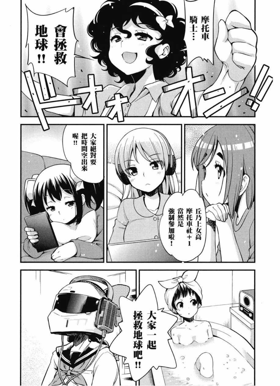 《爆音少女》漫画 10卷