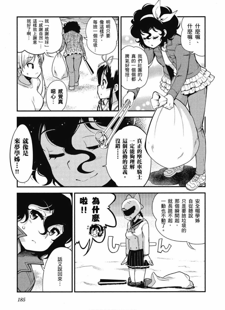 《爆音少女》漫画 10卷