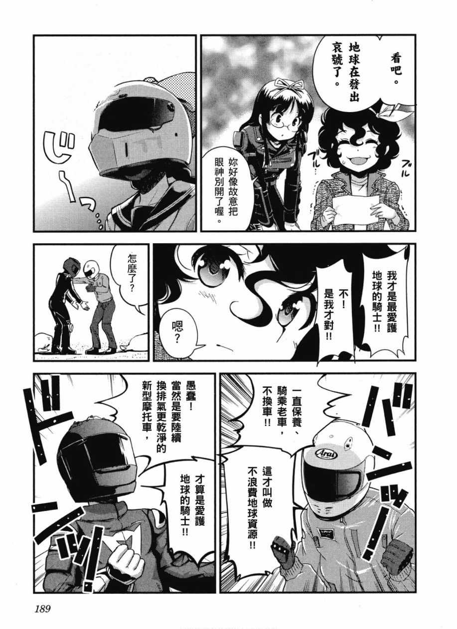 《爆音少女》漫画 10卷