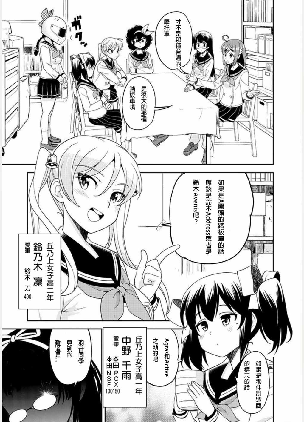 《爆音少女》漫画 外传1