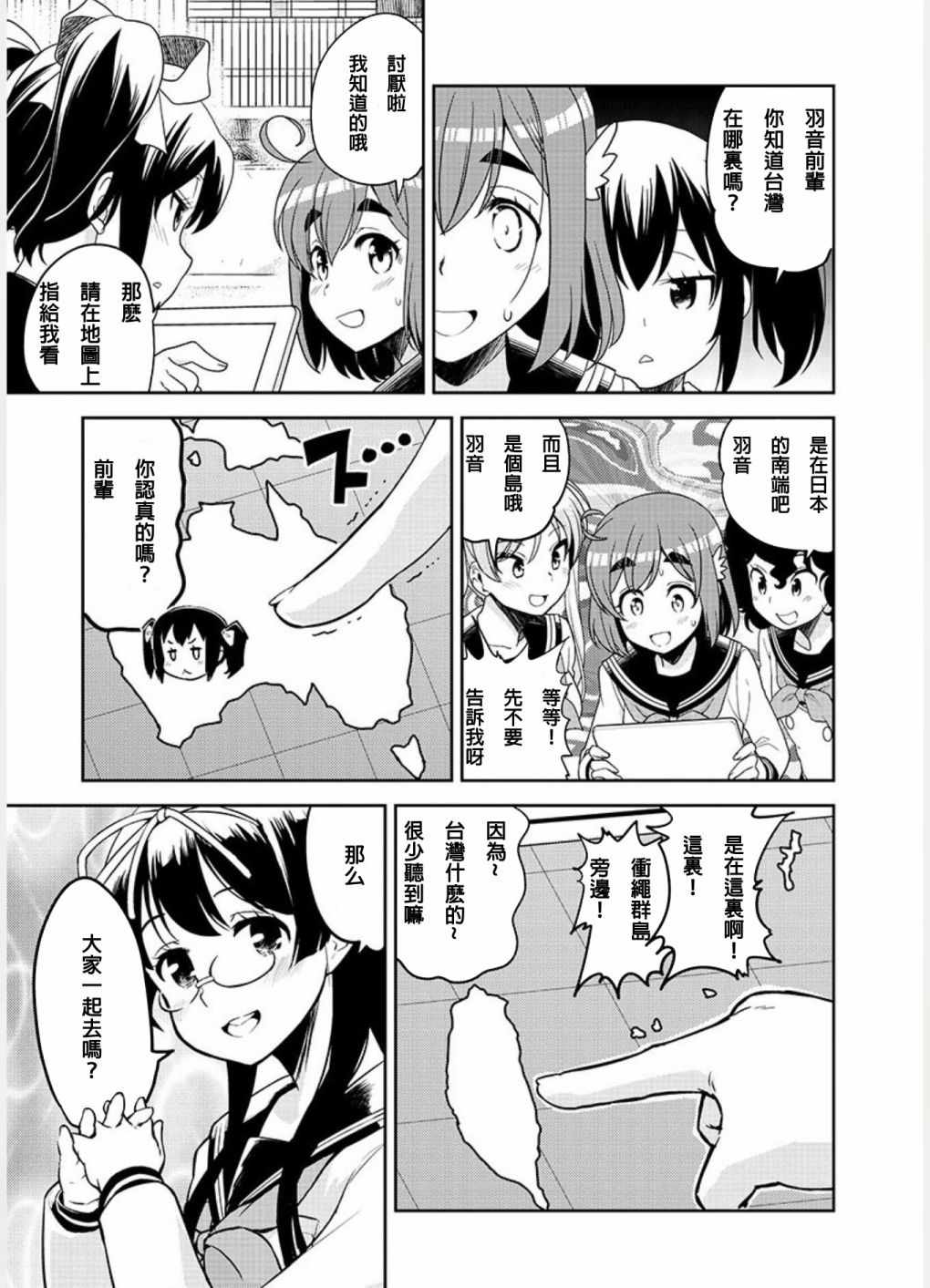 《爆音少女》漫画 外传1