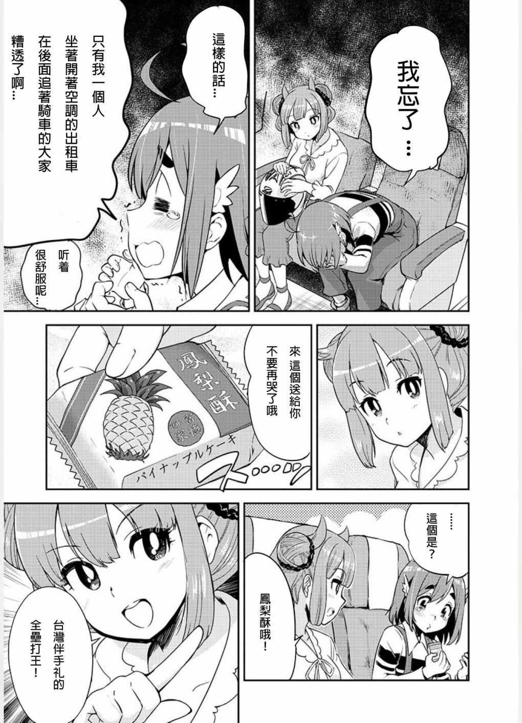 《爆音少女》漫画 外传1