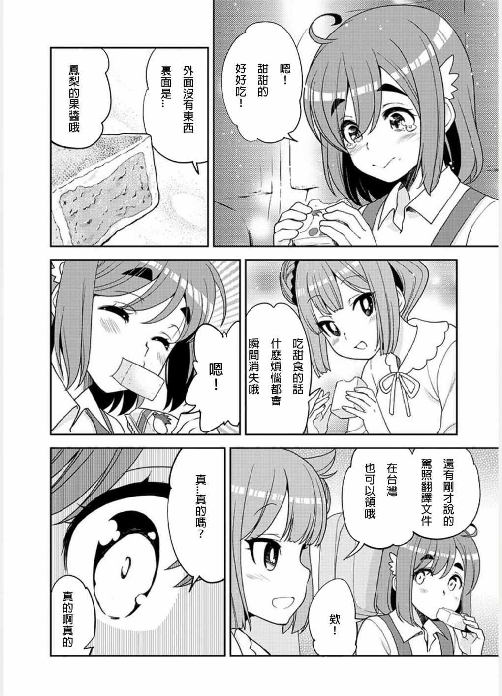 《爆音少女》漫画 外传1