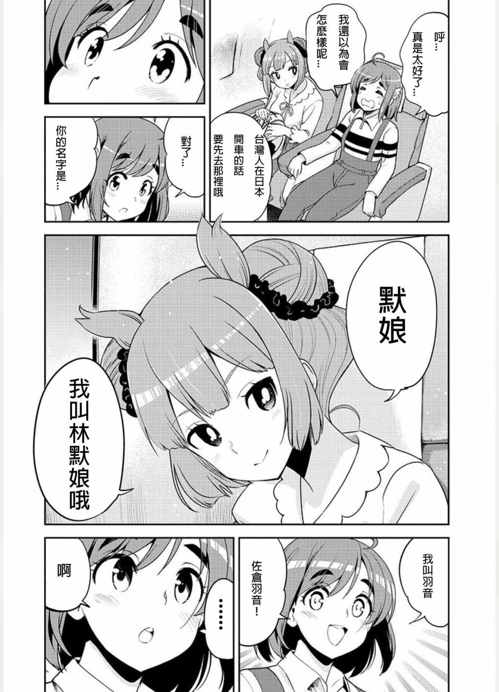 《爆音少女》漫画 外传1