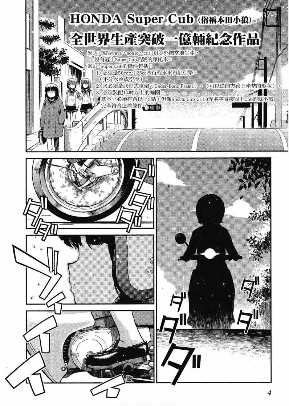 《爆音少女》漫画 012卷