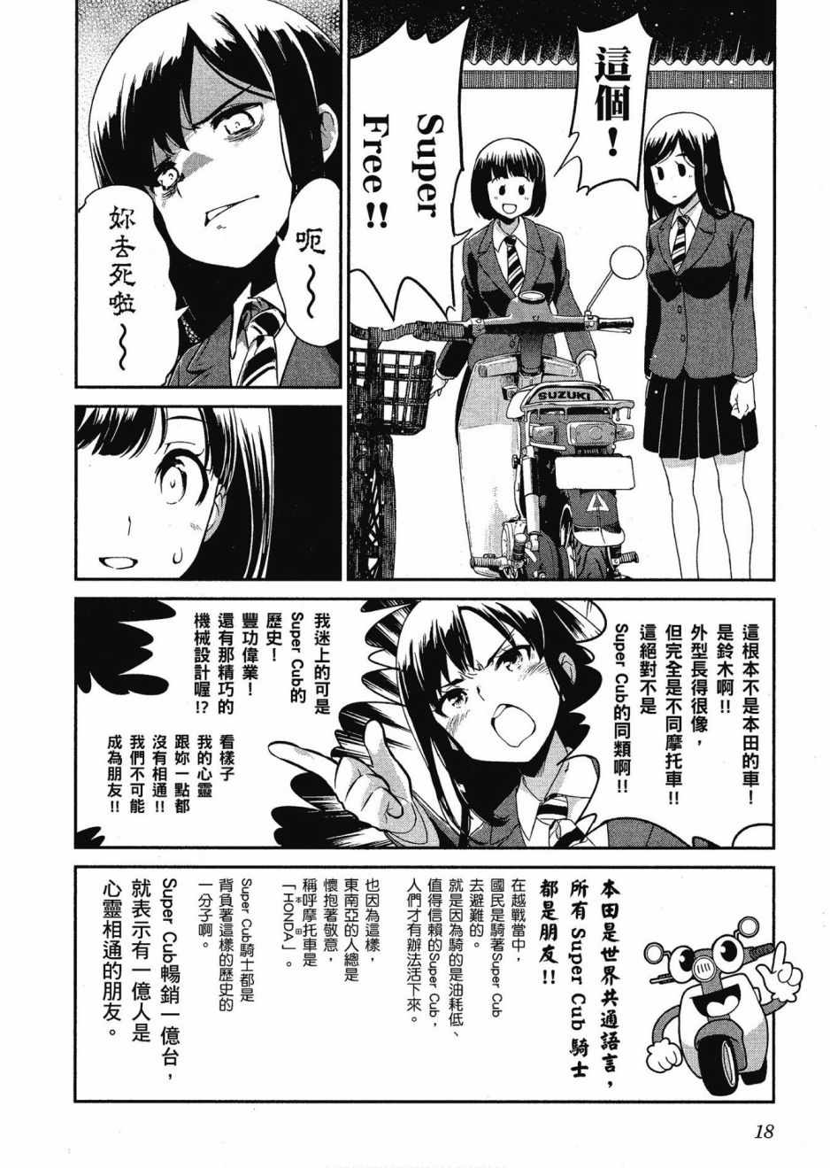 《爆音少女》漫画 012卷