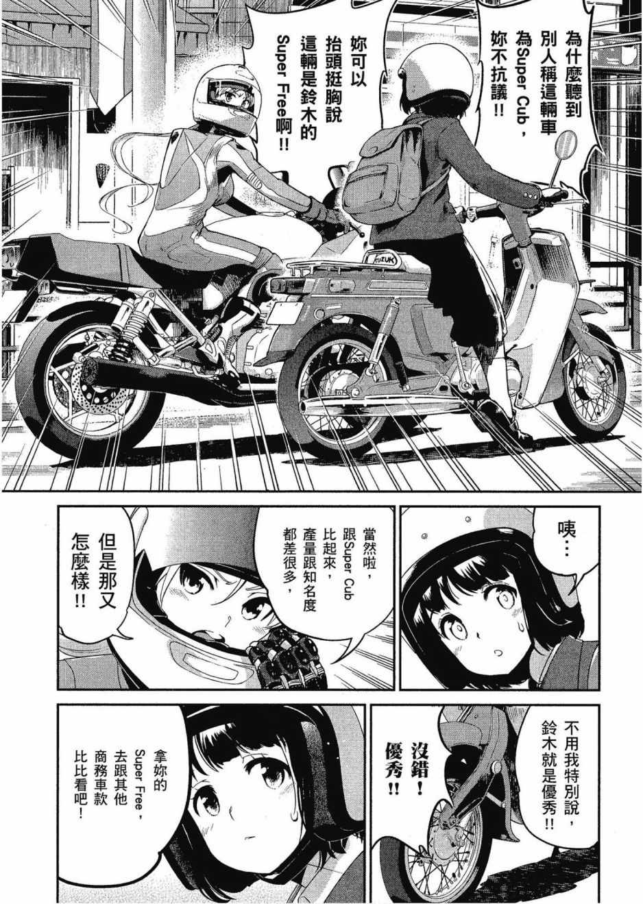 《爆音少女》漫画 012卷