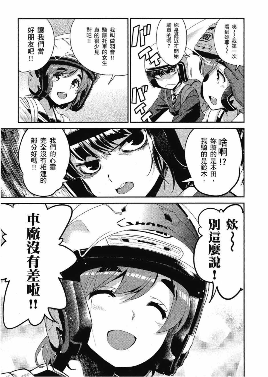 《爆音少女》漫画 012卷