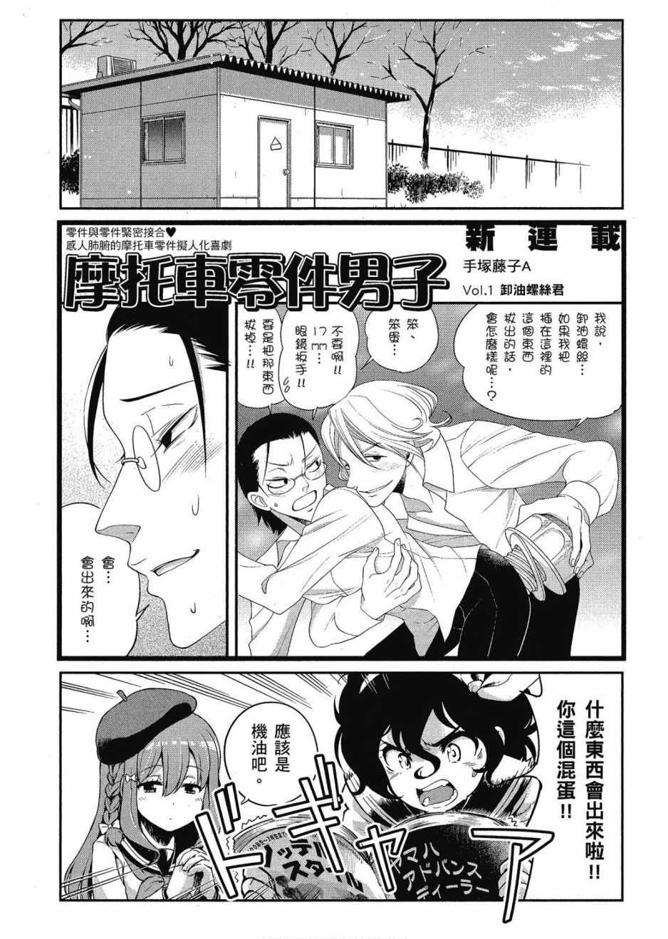 《爆音少女》漫画 012卷