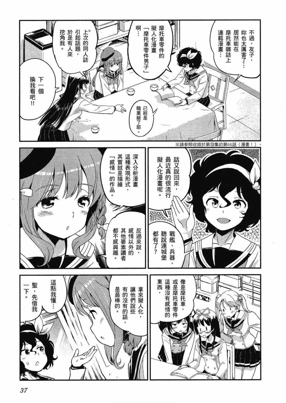 《爆音少女》漫画 012卷