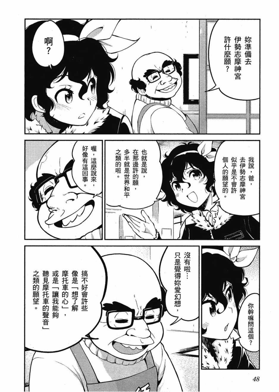 《爆音少女》漫画 012卷