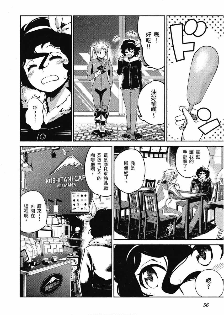 《爆音少女》漫画 012卷