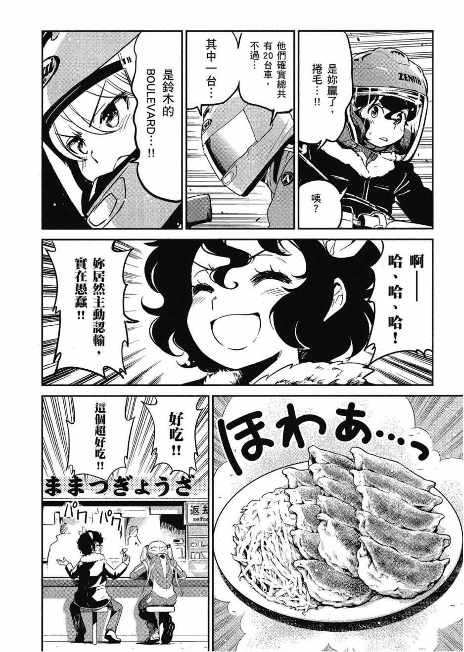 《爆音少女》漫画 012卷