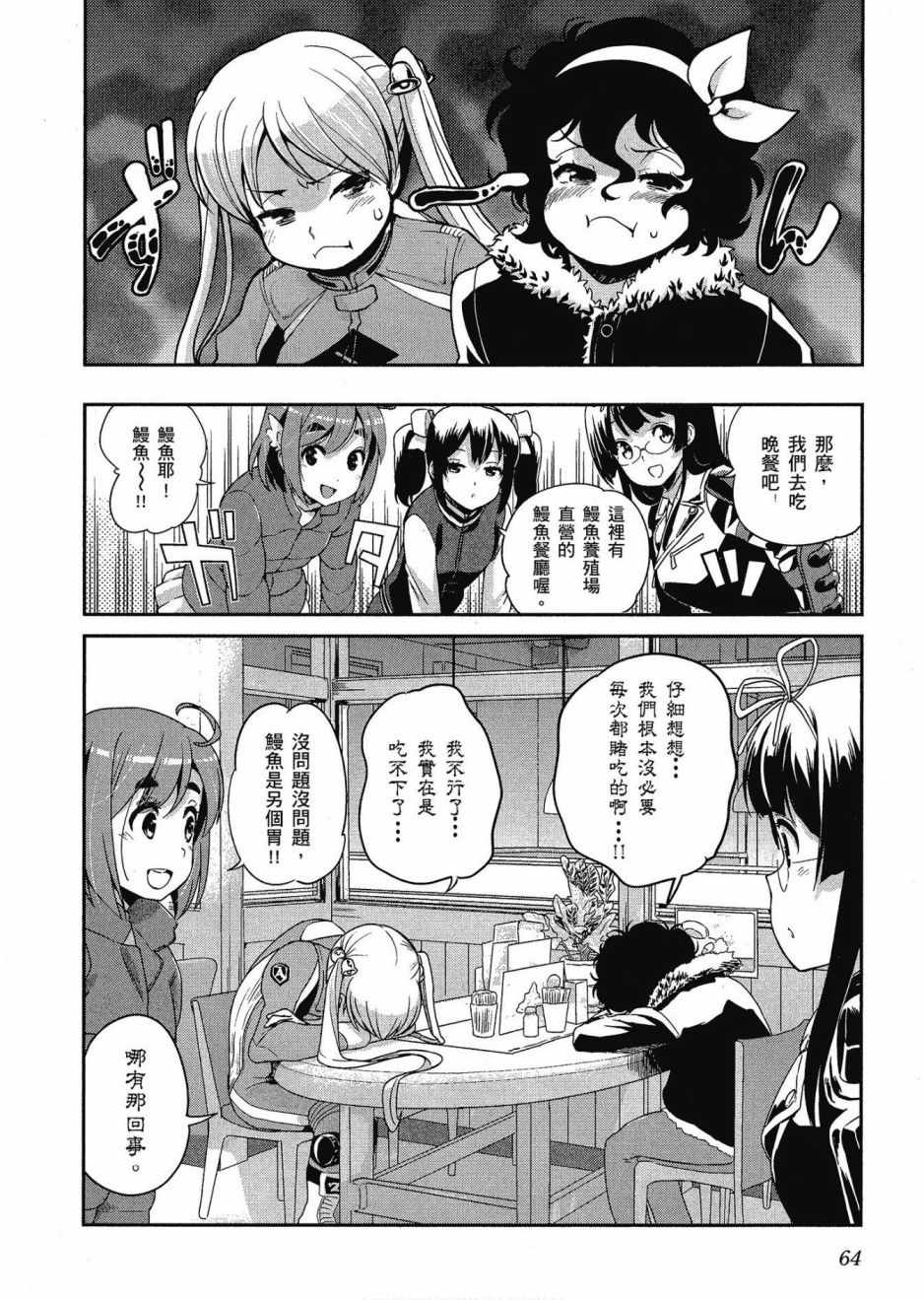 《爆音少女》漫画 012卷