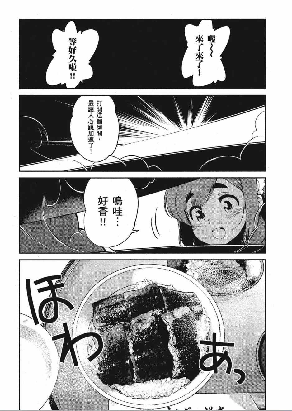 《爆音少女》漫画 012卷