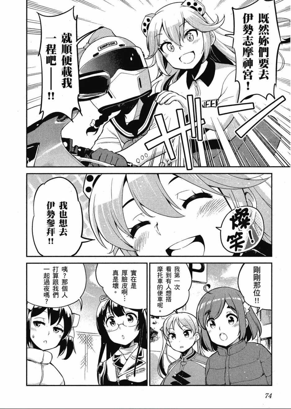 《爆音少女》漫画 012卷